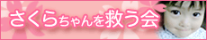 sakura-banner02.gif
